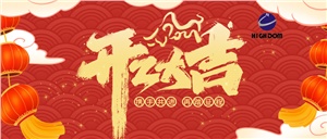 鑼鼓舞龍賀新年，開(kāi)工大吉開(kāi)門(mén)紅！