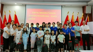 薪火相傳，少年當歌——職工子女交流活動
