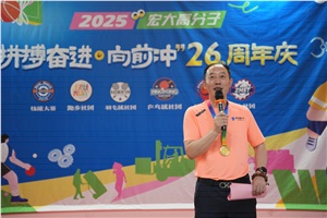 宏大高分子26周年 | 拼搏奮進，向前沖！